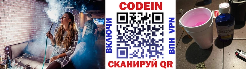Codein Purple Drank Николаевск-на-Амуре